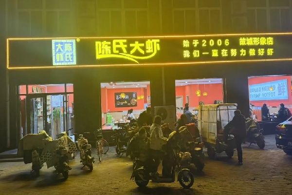 陈氏大虾火锅 陈氏大虾火锅
