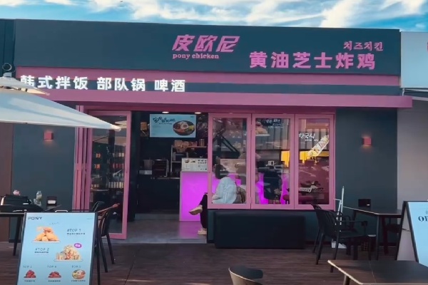 皮欧尼黄油芝士炸鸡