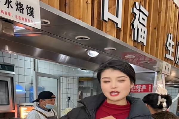 口福生煎 口福生煎
