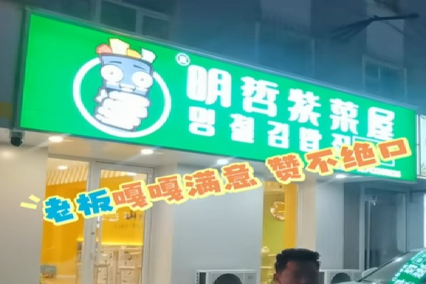 明哲紫菜饭 明哲紫菜饭