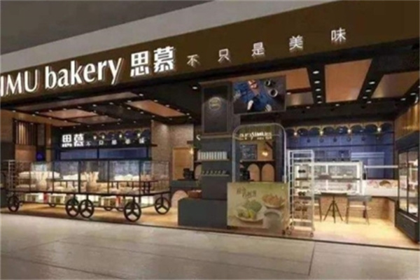 思慕蛋糕店