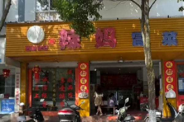 辣妈冒菜