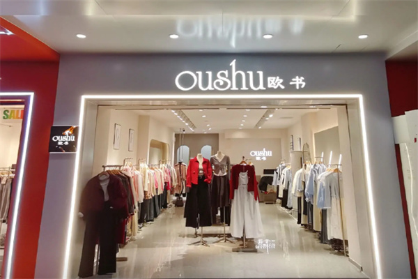 欧书女装专卖店 欧书女装专卖店
