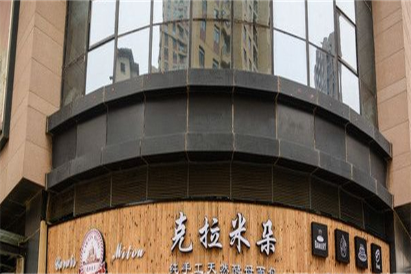 克拉米朵蛋糕加盟