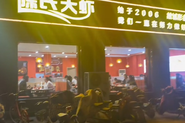 陈氏大虾火锅 陈氏大虾火锅