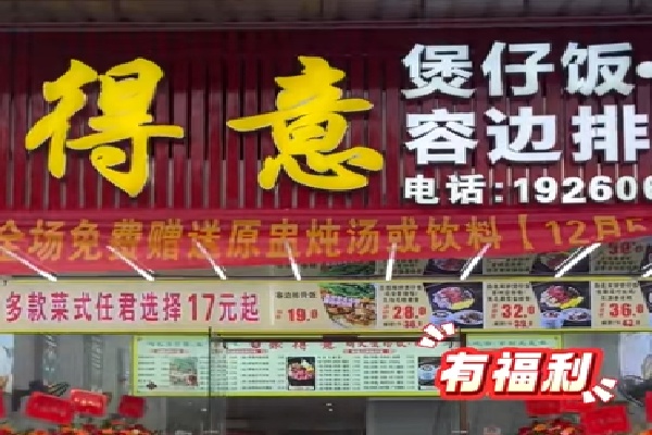 聚得意煲仔饭 聚得意煲仔饭