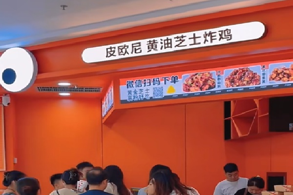 皮欧尼黄油芝士炸鸡