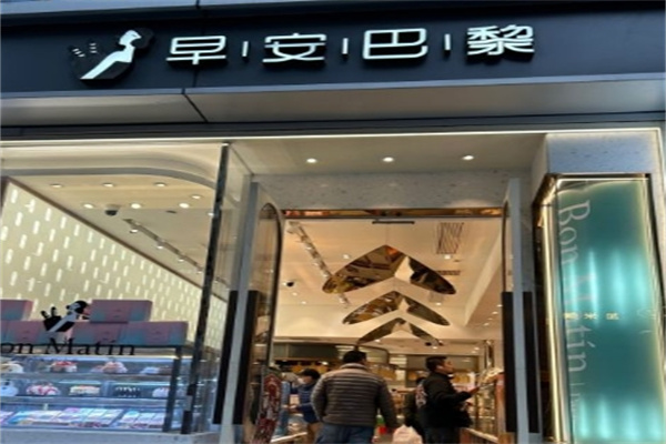 早安巴黎蛋糕店 早安巴黎蛋糕店