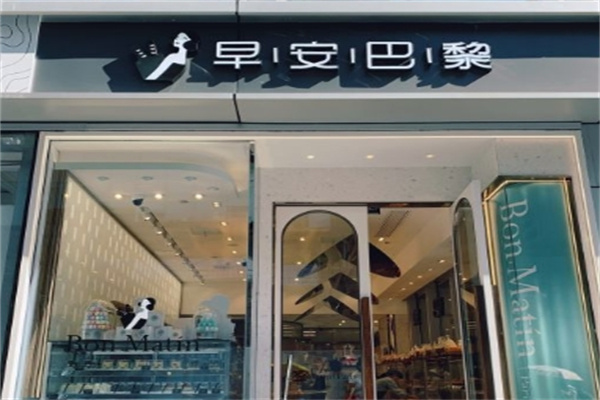 早安巴黎蛋糕店 早安巴黎蛋糕店