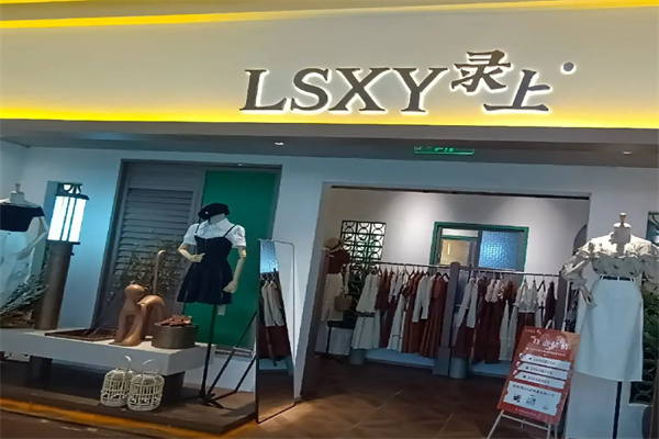 录上女装店 录上女装店
