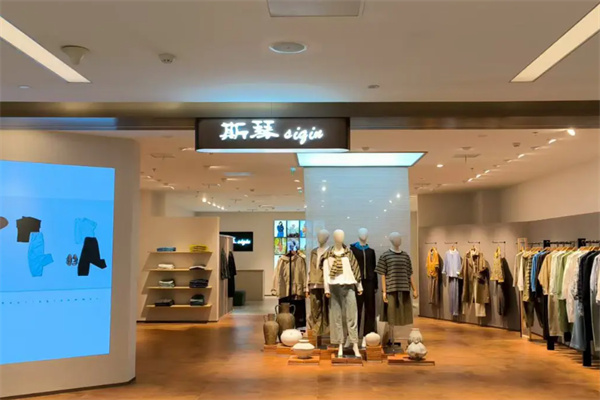 斯琴女装 斯琴女装