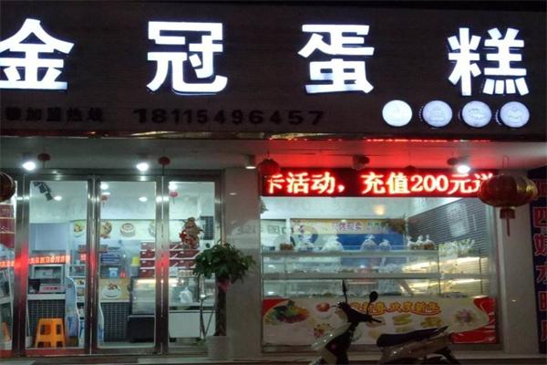 金冠蛋糕店 金冠蛋糕店