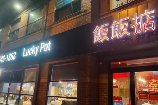 饭饭掂港式煲仔饭