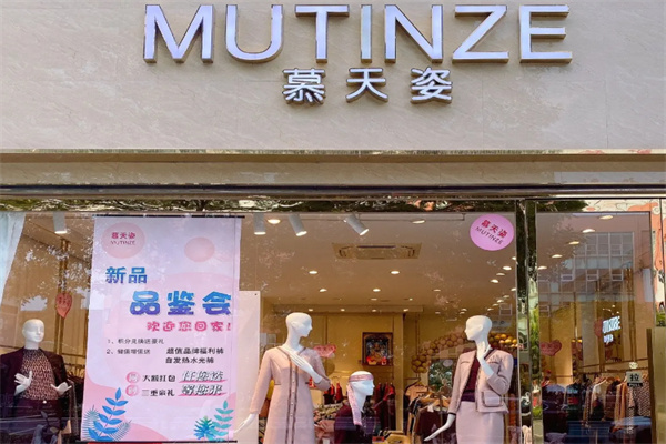 慕天姿女装 慕天姿女装