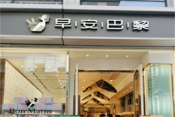 早安巴黎蛋糕店 早安巴黎蛋糕店