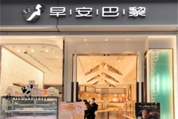 早安巴黎蛋糕店 早安巴黎蛋糕店