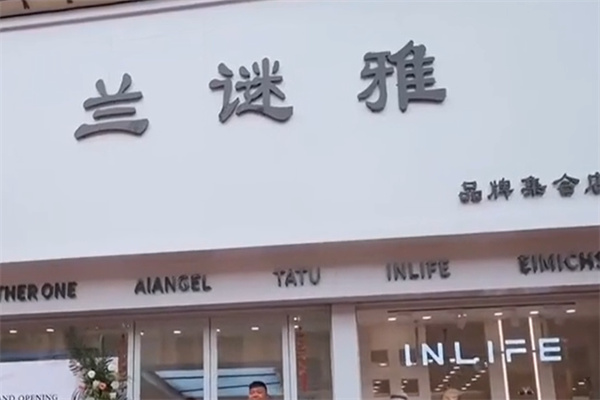兰迷雅女装 兰迷雅女装