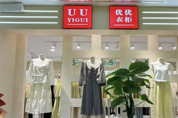 uu衣柜 uu衣柜