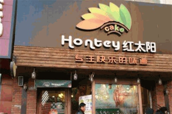 红太阳蛋糕店加盟