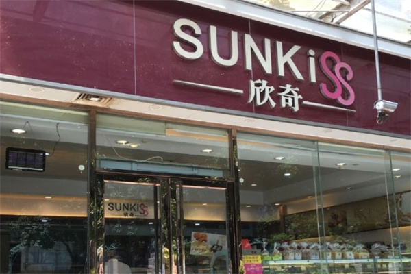 海口欣奇蛋糕店 海口欣奇蛋糕店