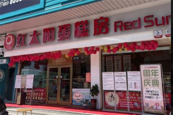 红太阳蛋糕店加盟