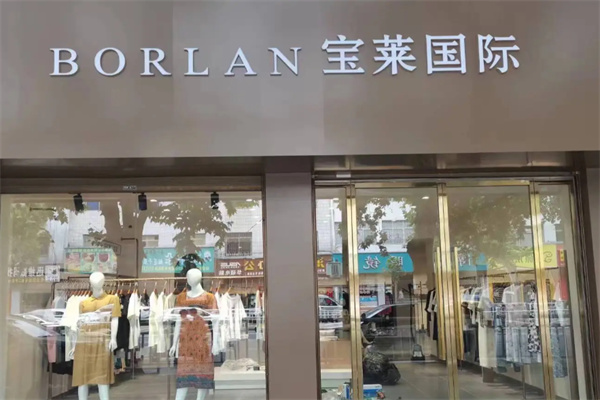 宝莱国际女装 宝莱国际女装