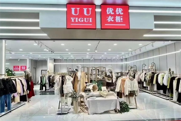 uu衣柜 uu衣柜
