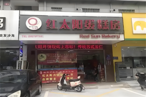 红太阳蛋糕店加盟