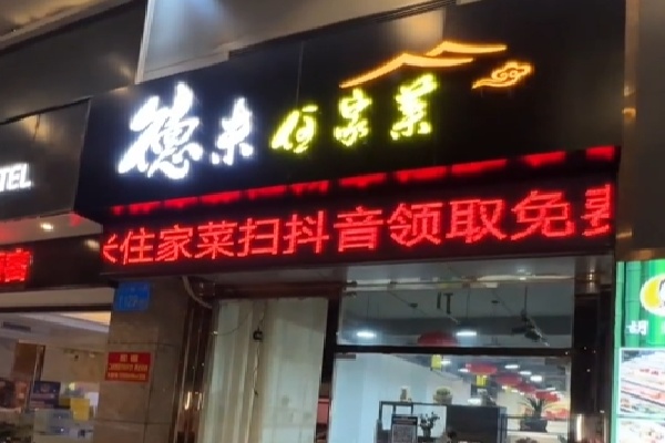 德米煲仔饭 德米煲仔饭