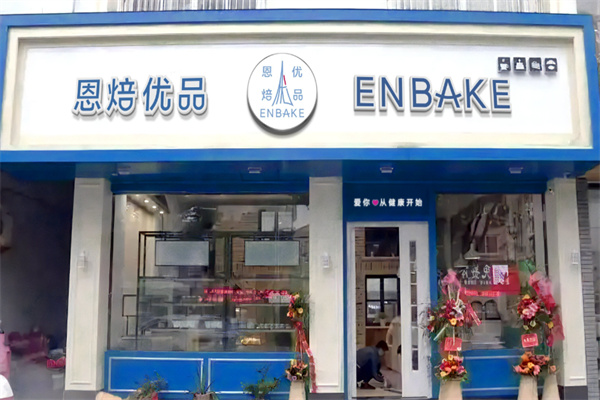 恩培优品蛋糕店加盟