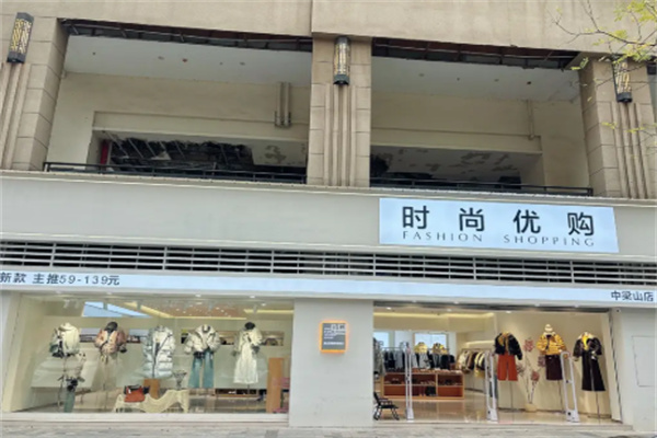 时尚优购服饰