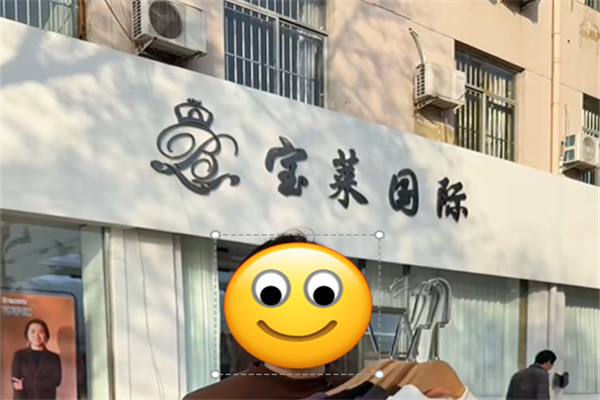 宝莱国际女装 宝莱国际女装