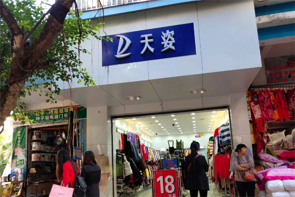 天姿衣服店 天姿衣服店