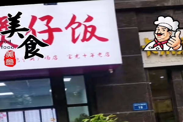 婆婆煲仔饭 婆婆煲仔饭