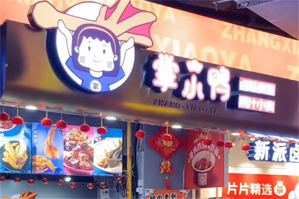 掌小鸭