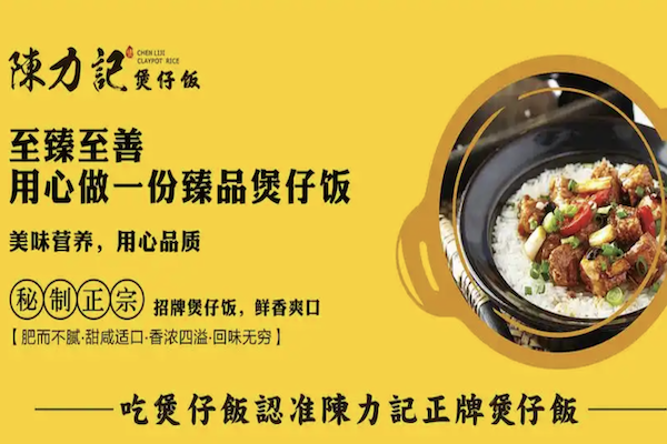 陈力记煲仔饭