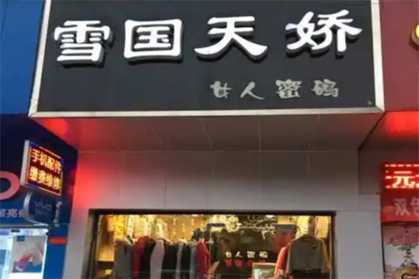雪国天娇女装