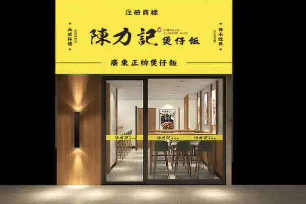 陈力记煲仔饭