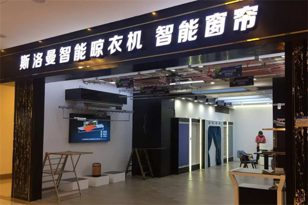 斯洛曼晾衣架 斯洛曼晾衣架