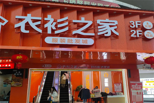 衣衫之家 衣衫之家