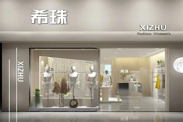 希珠女装 希珠女装