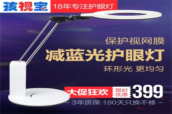 孩视宝护眼灯 孩视宝护眼灯