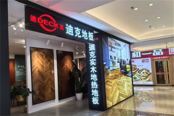 迪克地板 迪克地板