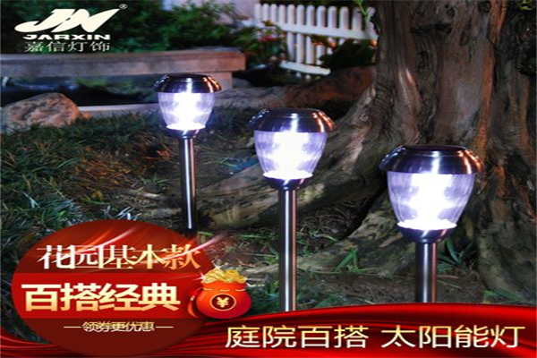 嘉信太阳能灯