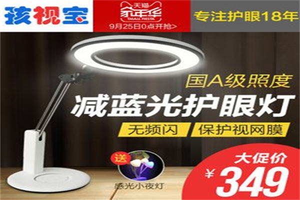 孩视宝护眼灯 孩视宝护眼灯