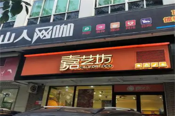 嘉艺坊蛋糕店加盟
