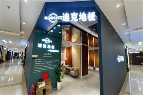 迪克地板 迪克地板
