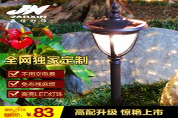 嘉信太阳能灯