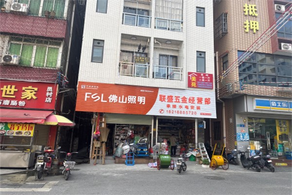 佛山照明 佛山照明