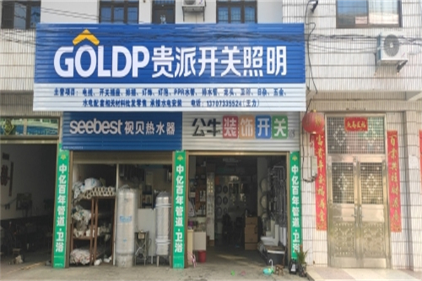 贵派灯饰 贵派灯饰